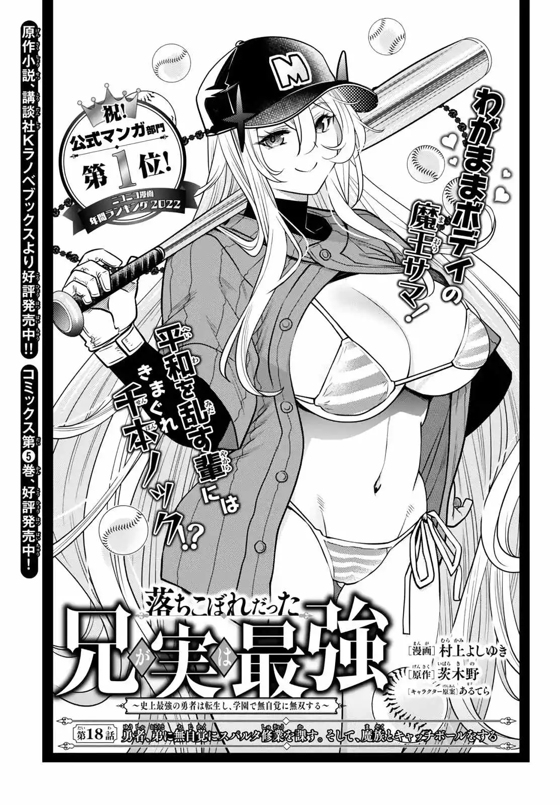 Ochikobore Datta Ani Ga Jitsuha Saikyou: Shijou Saikyou No Yuusha Wa Tensei-shi, Gakuen De Mujikaku Ni Musou Suru Chapter 18 2